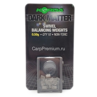 Грузики для огрузки крючка с плавающим бойлом 0.5 г Korda (Корда) - Dark Matter Swivel Balancing Weights, 10 шт